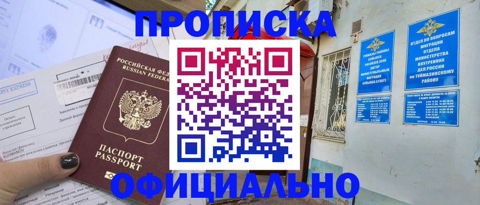 временная регистрация законно в Черногорске