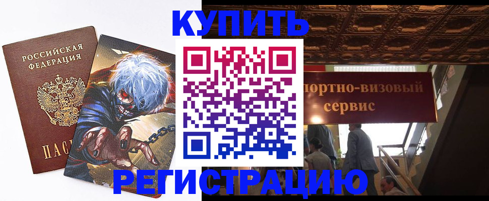 временная регистрация недорого в Черногорске
