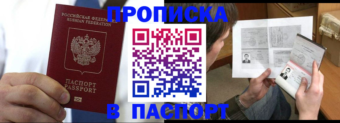 прописка для школы в Черногорске