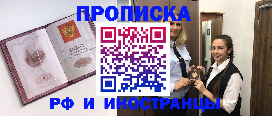 временная регистрация купить в Черногорске