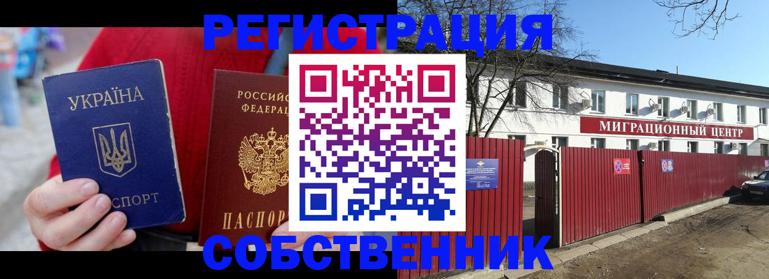 временная регистрация законно в Черногорске