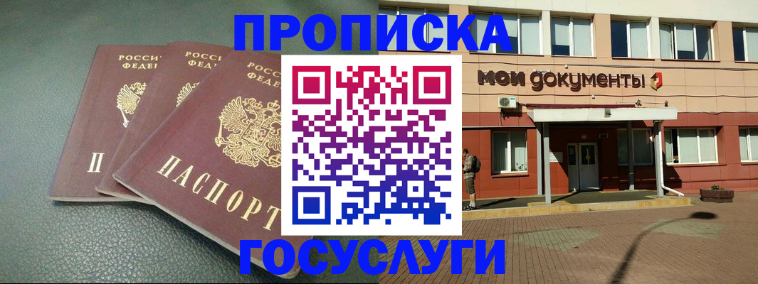 временная регистрация надежно в Черногорске