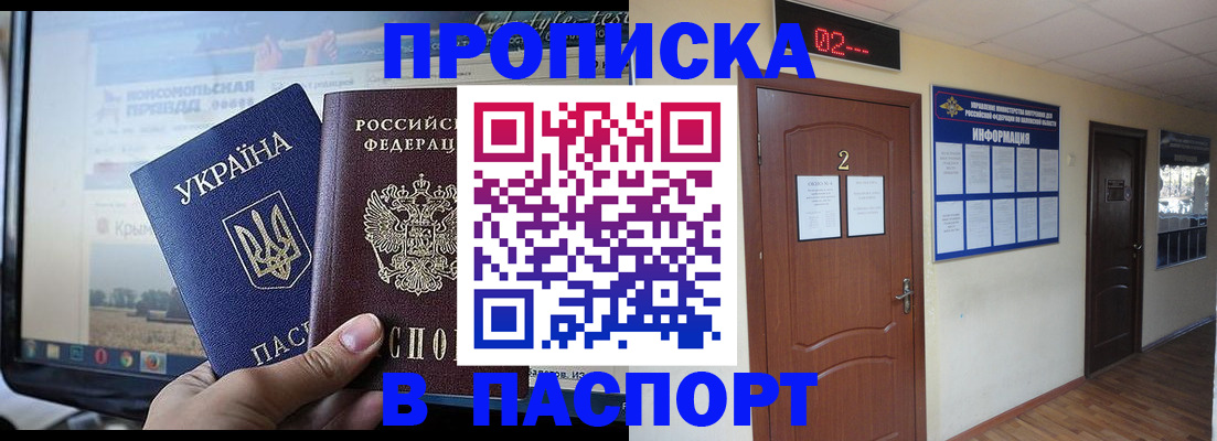 временная регистрация купить в Черногорске